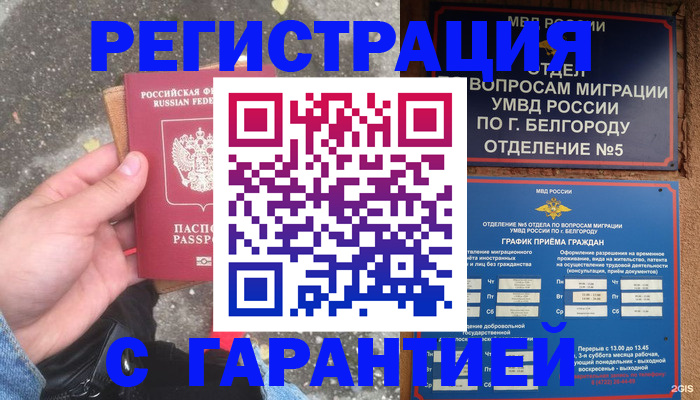 временная регистрация для всех в Бавлах