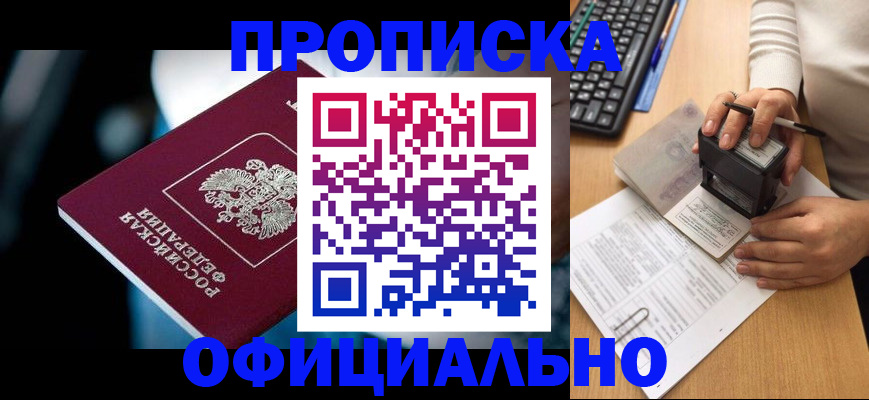 прописка штамп в Бавлах