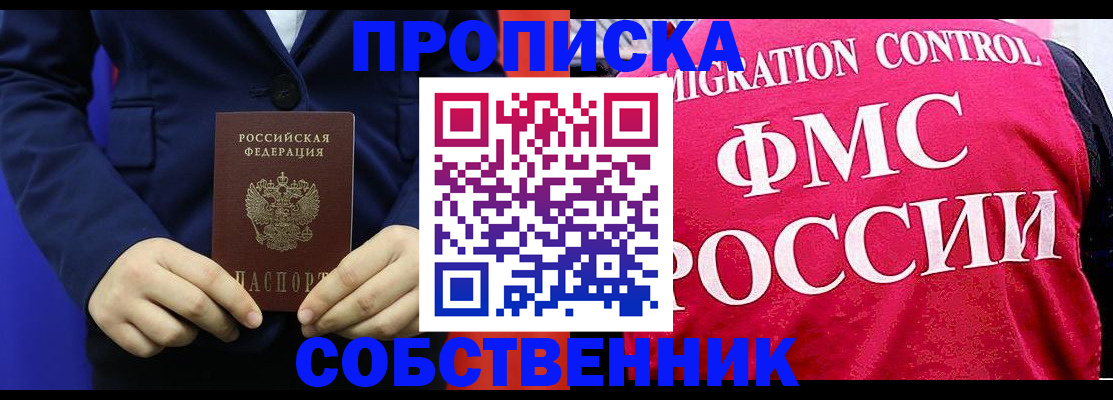 прописка в Бавлах